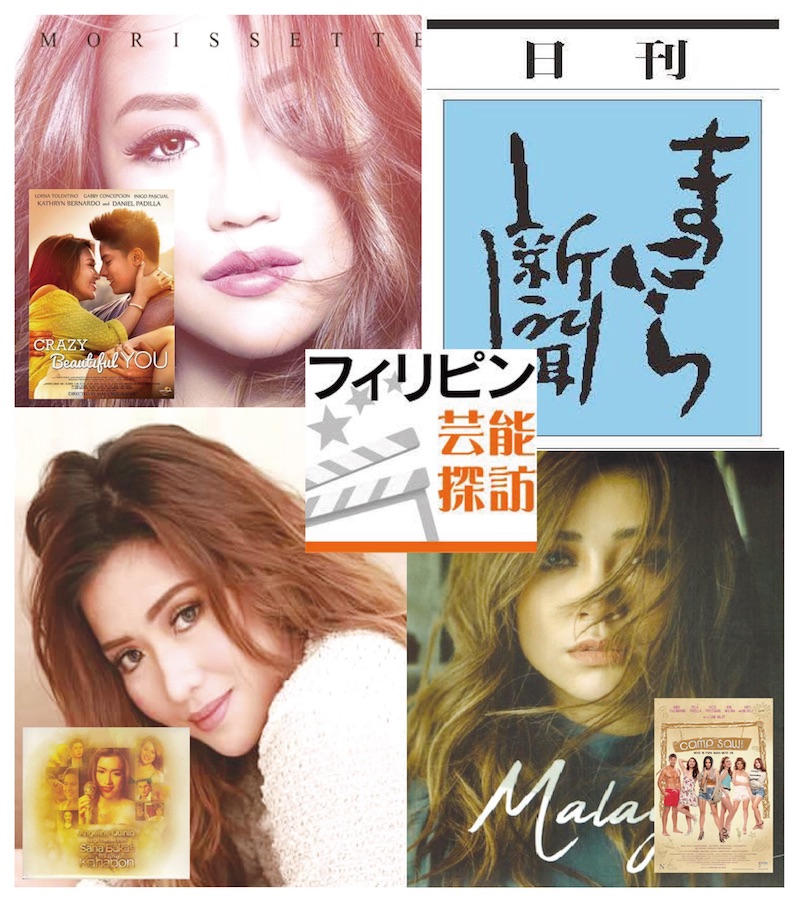 マニラ新聞紙上連載 第7回 フィリピン芸能探訪 歌手編 1 Mia Music Books