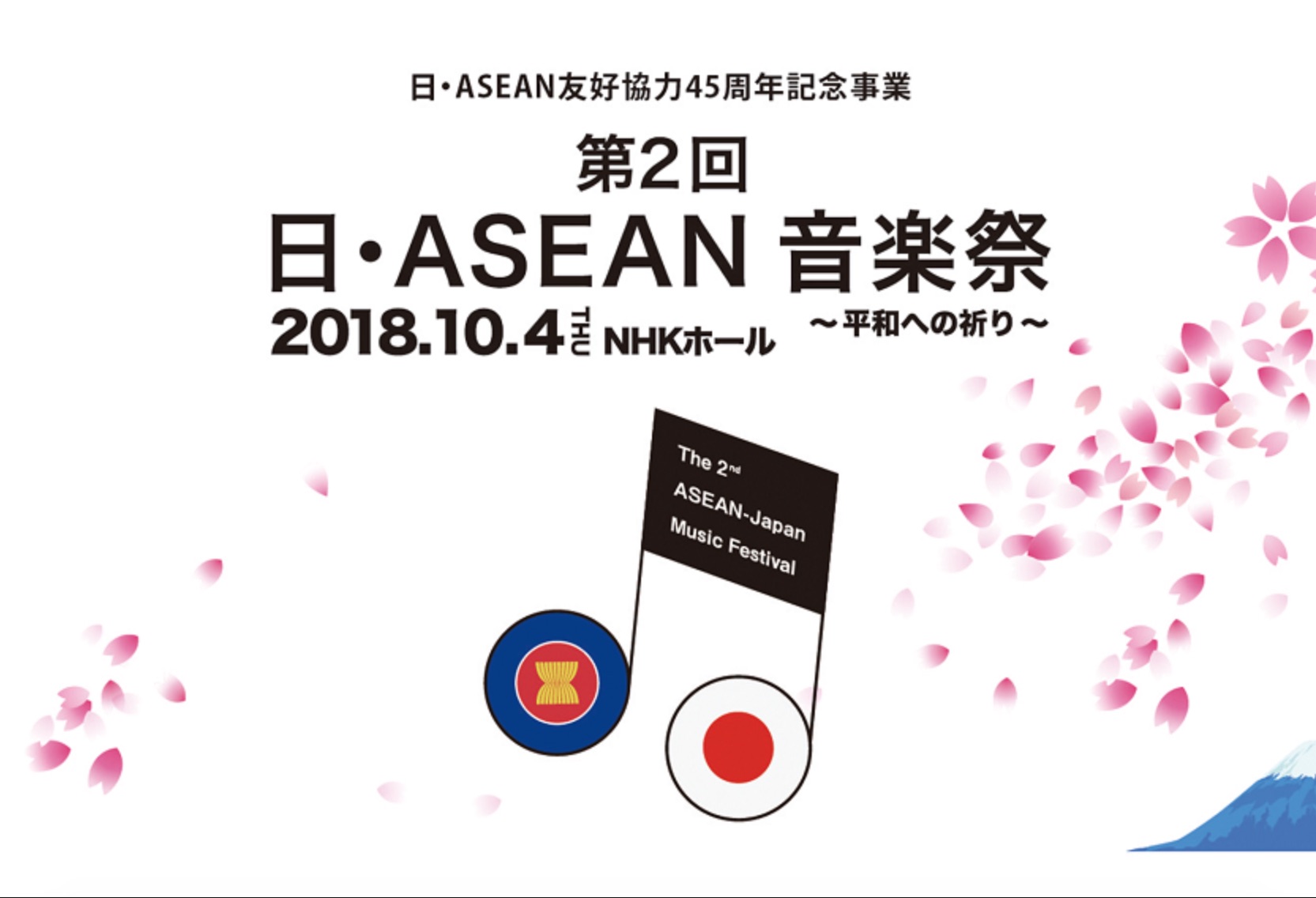 サラ・ヘロニモが出場した第二回 日・ASEAN音楽祭　NHKで放映！